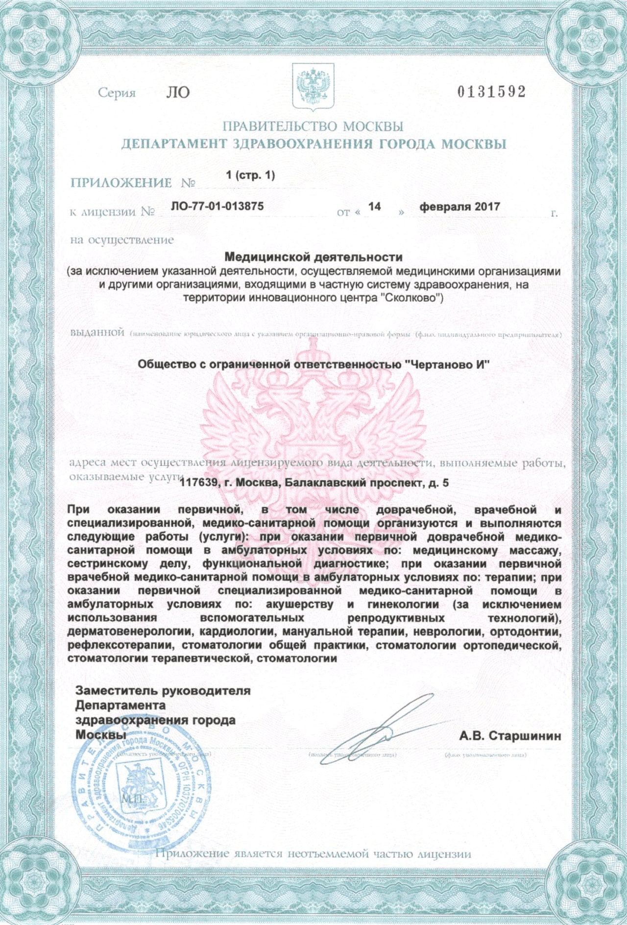Приложение: лист 1 — ООО «Чертаново И»