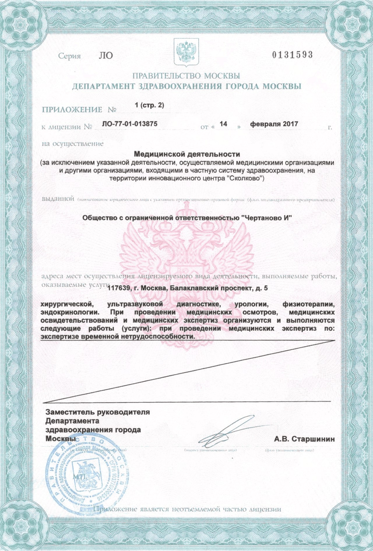 Приложение: лист 2 — ООО «Чертаново И»