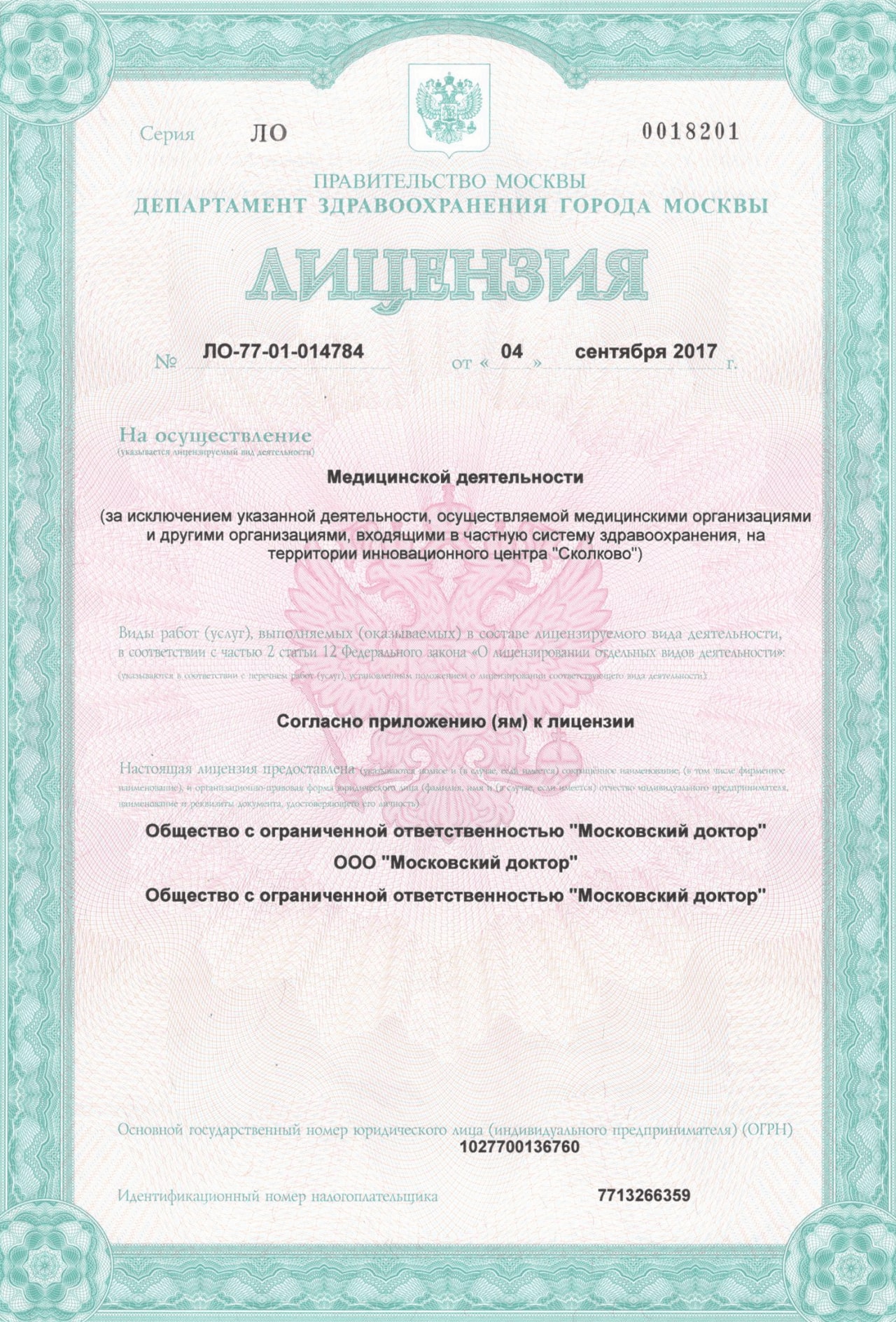 Лицензия — ООО «Московский доктор»