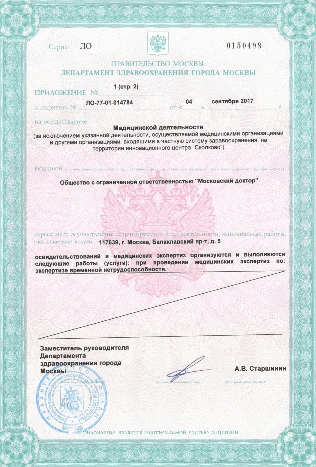 Приложение: лист 2 — ООО «Московский доктор»