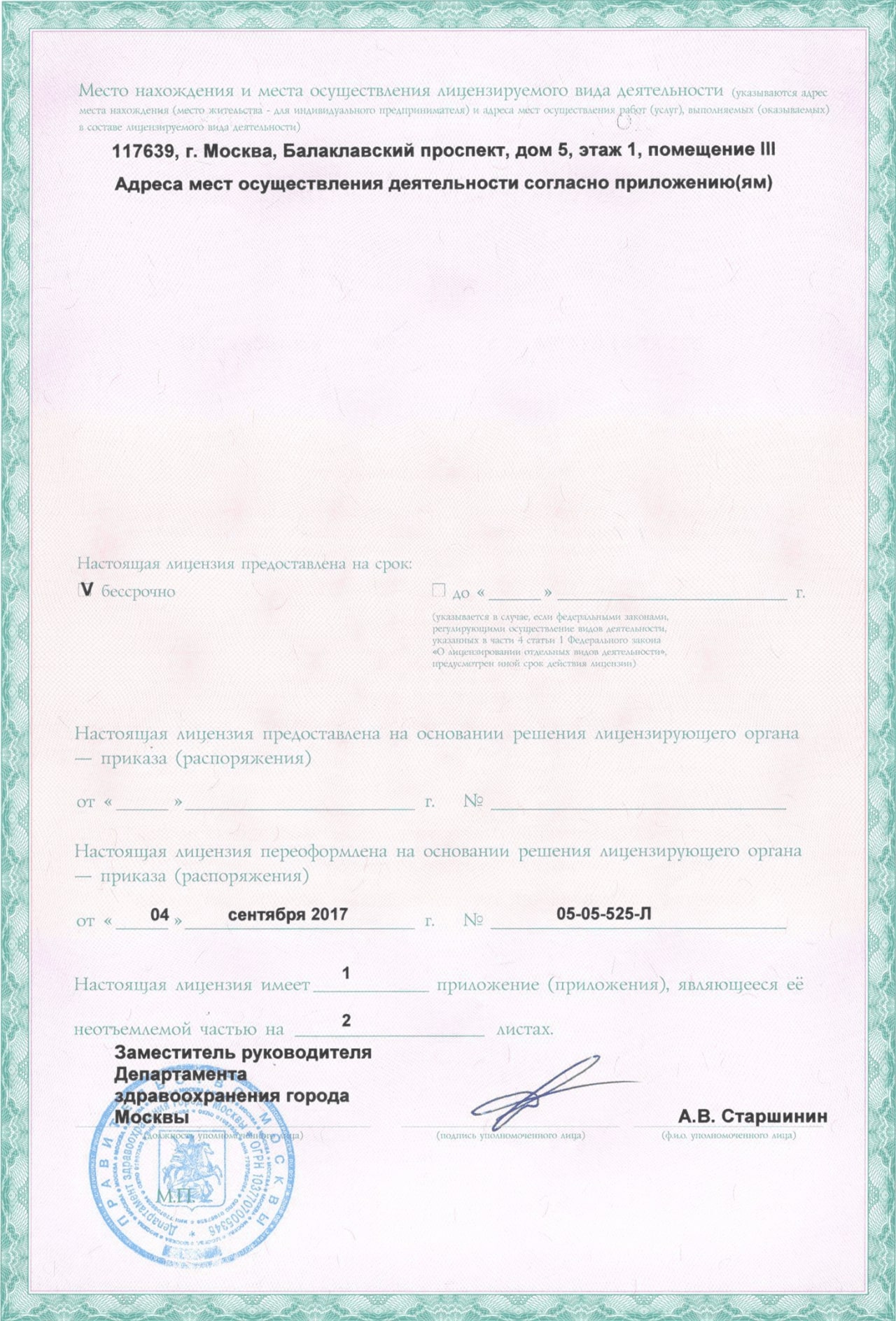 Лицензия: оборотная сторона — ООО «Московский доктор»